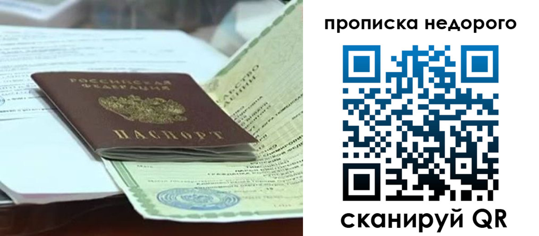 временная регистрация купить в Котовске