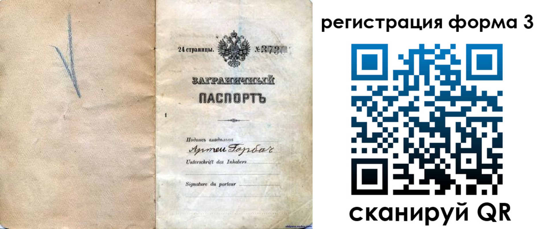 прописка паспорт в Котовске