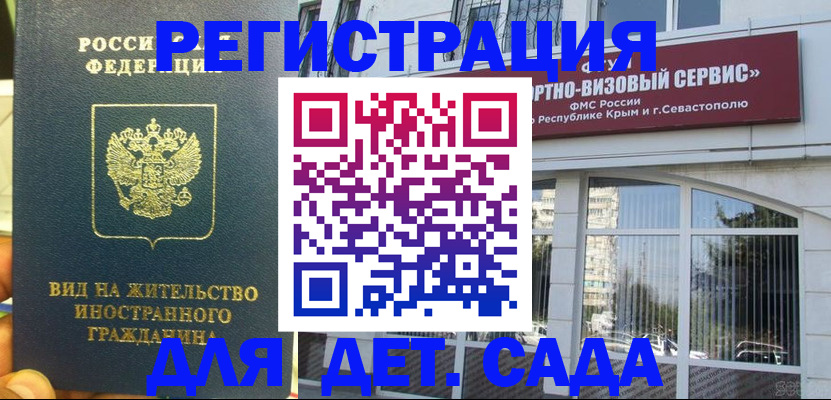 регистрация для дет. сада в Котовске