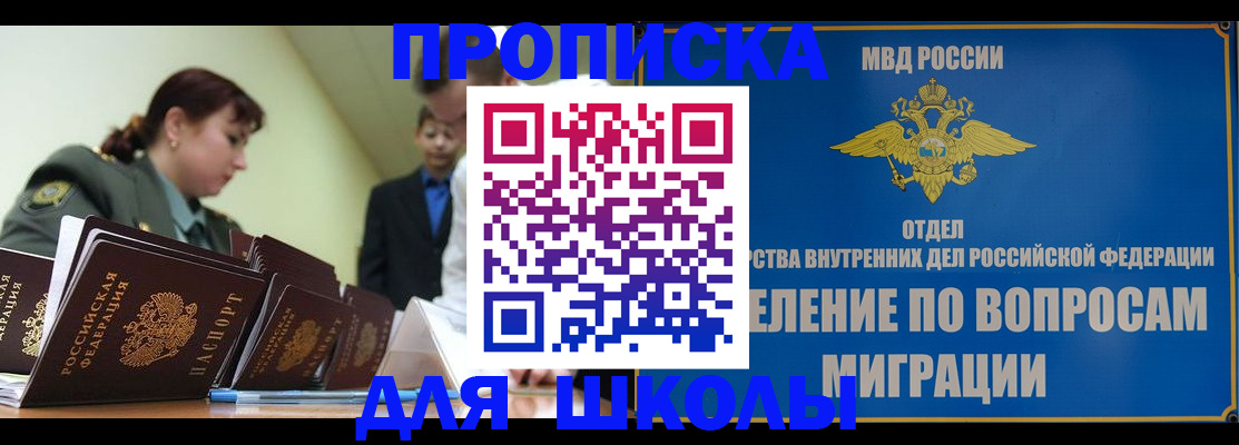 временная регистрация для всех в Котовске