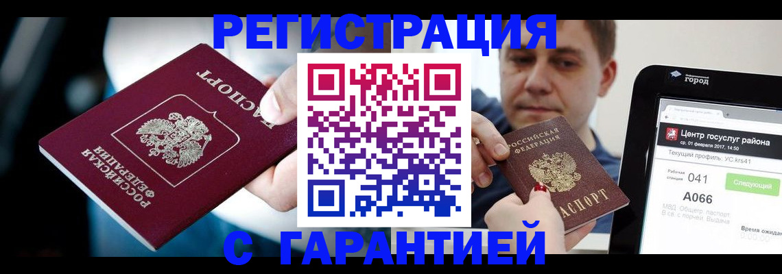 регистрация в Котовске