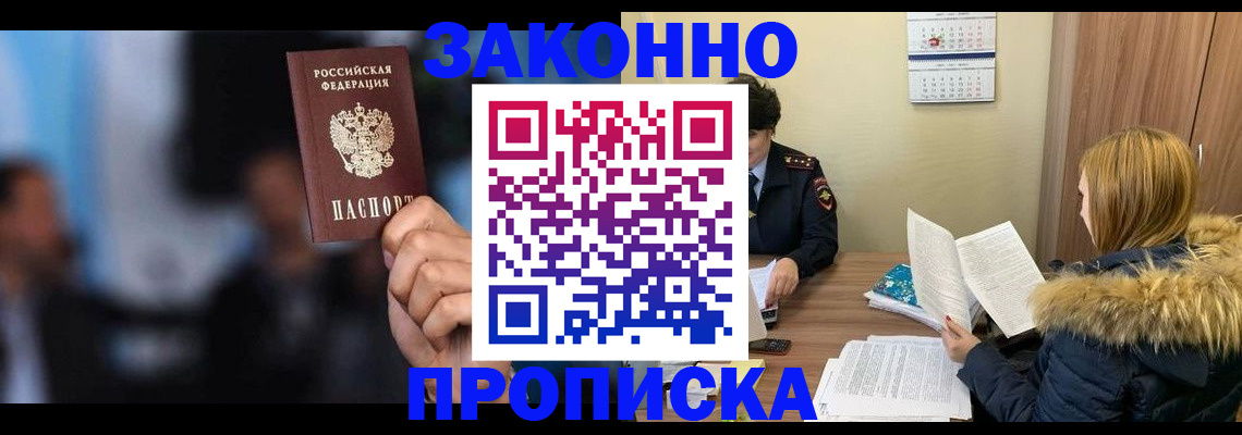 временная регистрация надежно в Котовске