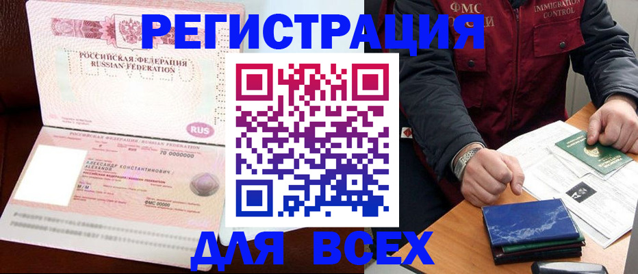 миграционный учет в Котовске