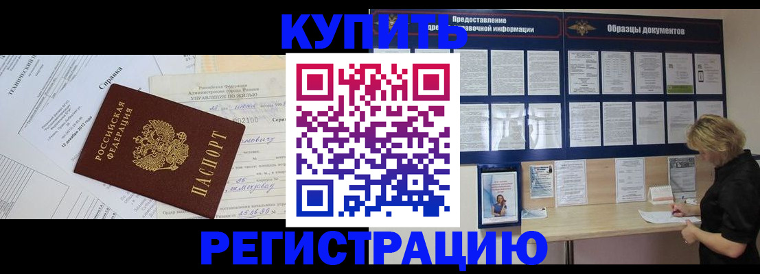 прописка для школы в Котовске