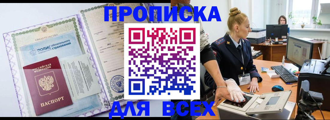 временная регистрация собственник в Котовске